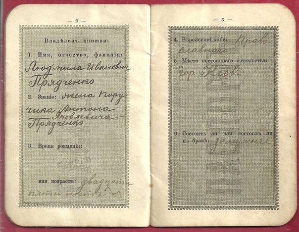 Паспорт (паспортная книжка безсрочная) гражданина Российской Империи. Фото отсутствует.