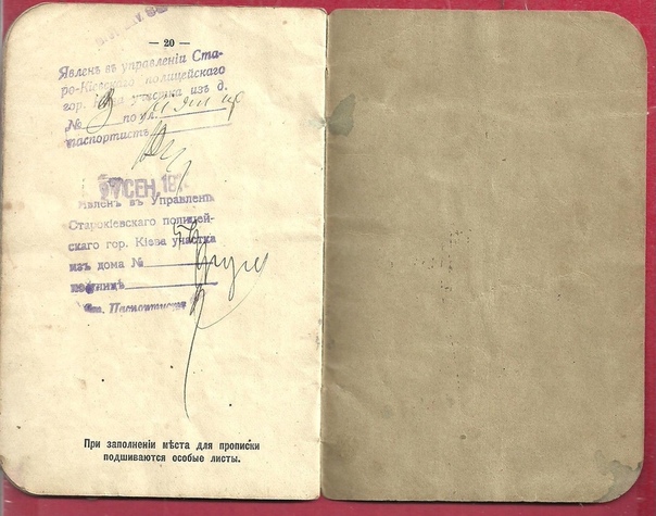 Паспорт (паспортная книжка "безсрочная") гражданина Российской Империи.