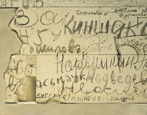 Автографы победителей: стены Рейхстага, исписанные советскими солдатами. За каждой строчкой - судьба солдата, целой страны. На этих стенах - память о годах тяжелой борьбы, которую немцы